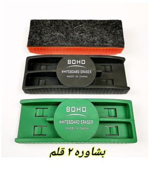 استاند بشاورة 2 قلم BOHO