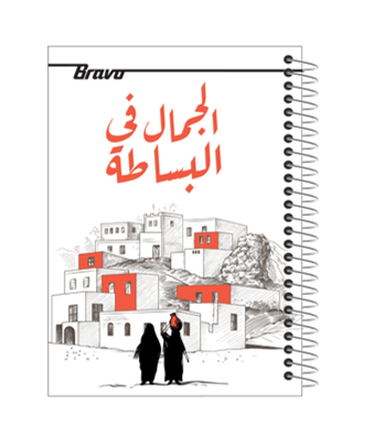 Bravo Notebook Hard Cover 186 Sheets Medium - 5 Subject Single Piece