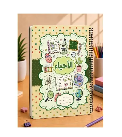 كشكول سلك A4 100 ورقة أحياء