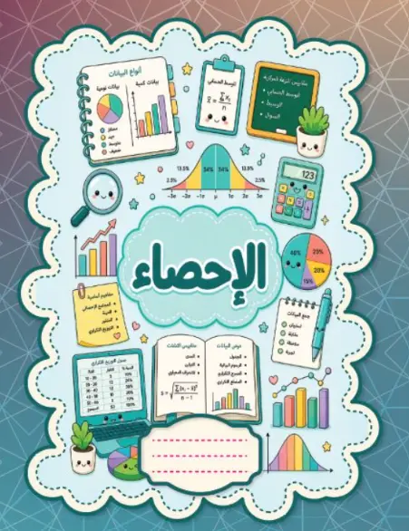 كشكول إيطالي A4 100 ورقة إحصاء