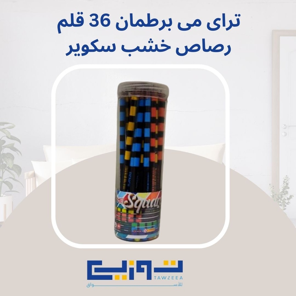 تراى مى برطمان 36 قلم رصاص خشب  سكوير