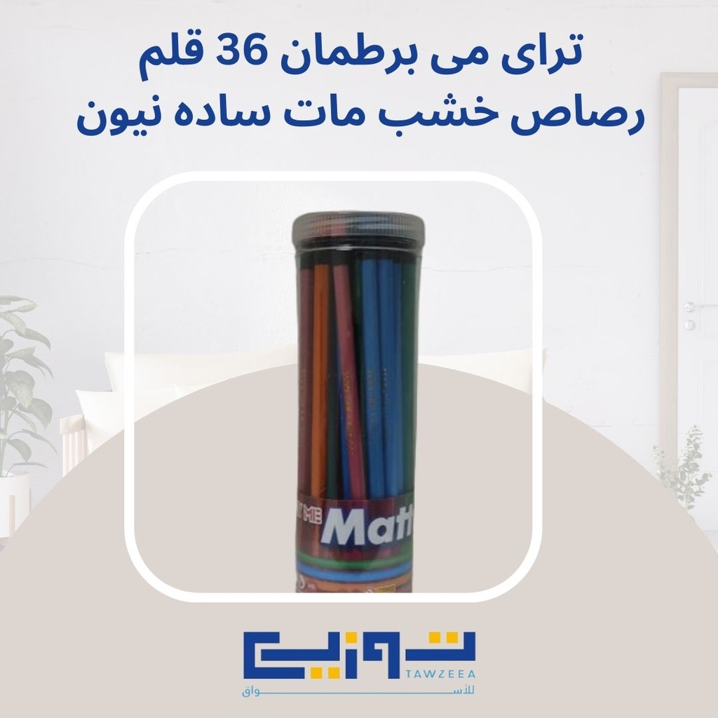 تراى مى برطمان 36 قلم رصاص خشب مات ساده نيون