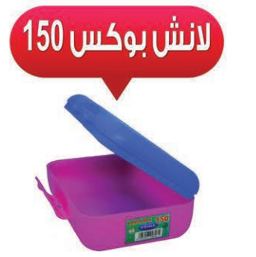 لانش بوكس بريما 150