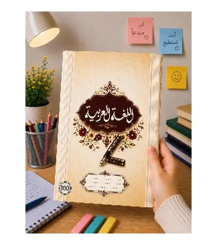كشكول إيطالي A4 100 ورقة لغة عربية