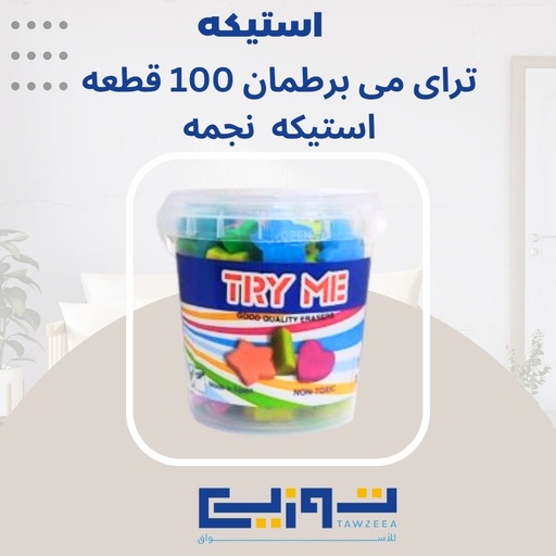 تراى مى برطمان 100 قطعه استيكه شكل نجمه