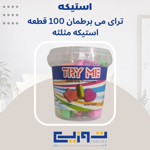 Try Me Jar 100 Piece Eraser Triangle