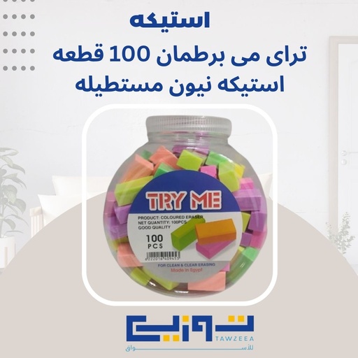 Try Me Jar 100 Piece Eraser New Rectangle