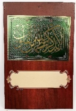 Calendar Islamic Cardboard Box Wooden 1/3 Single Piece