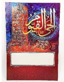 Calendar Verses Islamic Cardboard Box Rectangle Single Piece