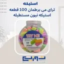 تراى مى  قطعه استيكه نيون مستطيله POS