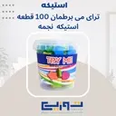 POSتراى مى  استيكه شكل نجمه